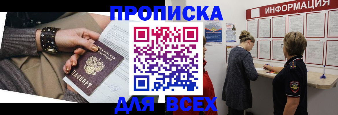 временная регистрация законно в Чегеме