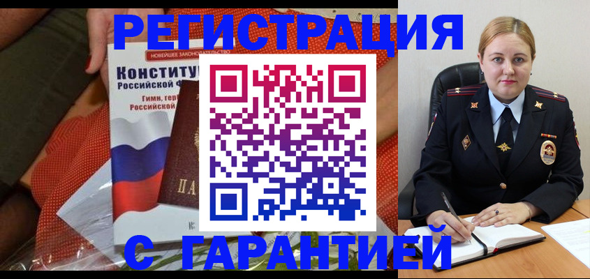 временная регистрация надежно в Чегеме